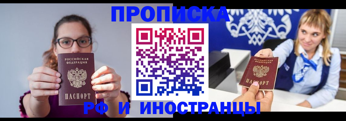 временная регистрация для всех в Ясном