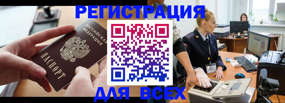 прописка для работы в Ясном
